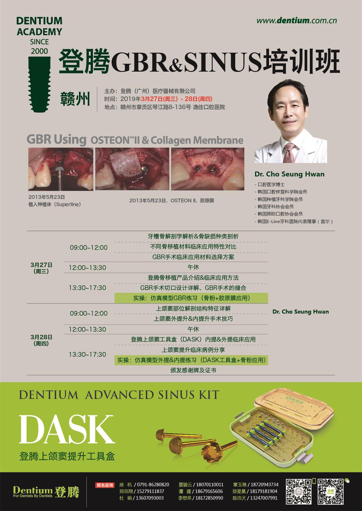 3月27-28日贛州高級班GBR、SINUS微信-01.jpg