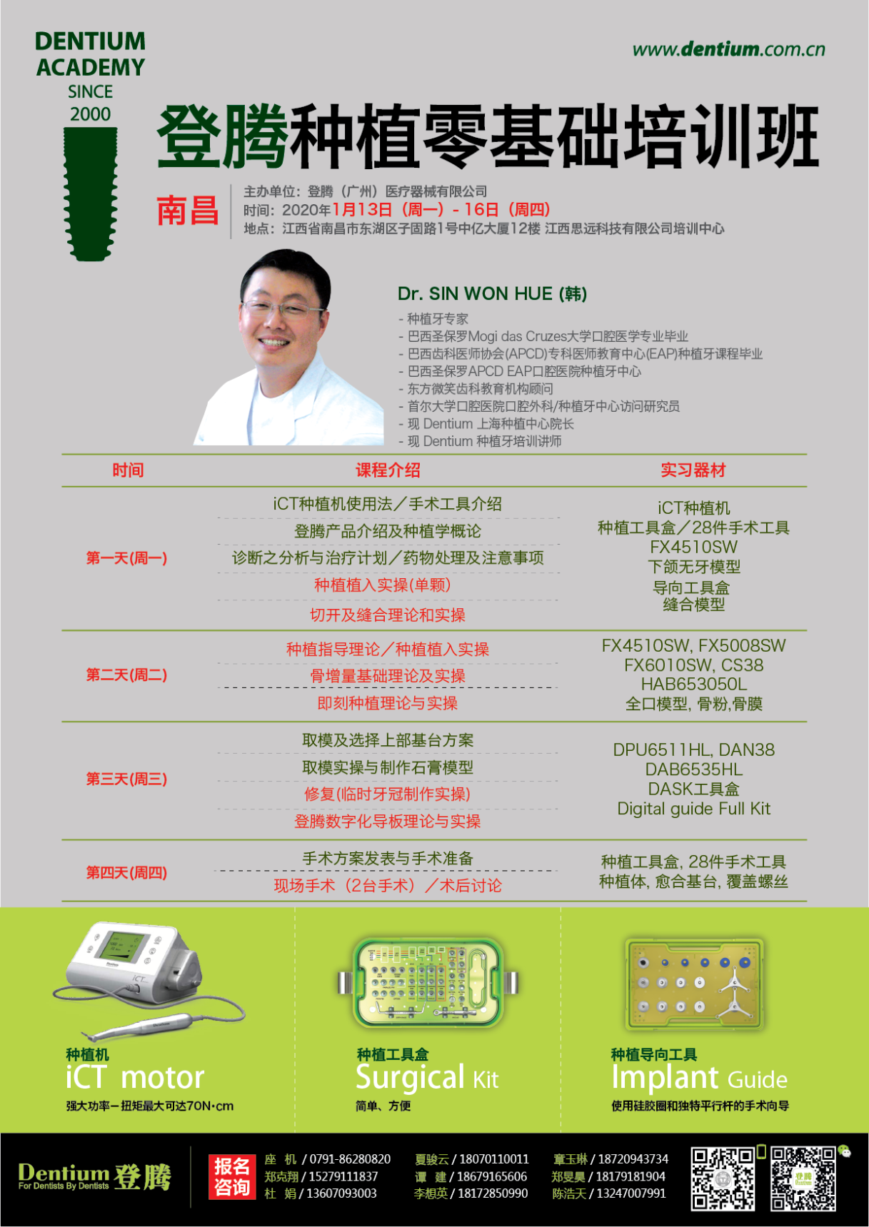 1月13-16日南昌基礎班微信-01.png
