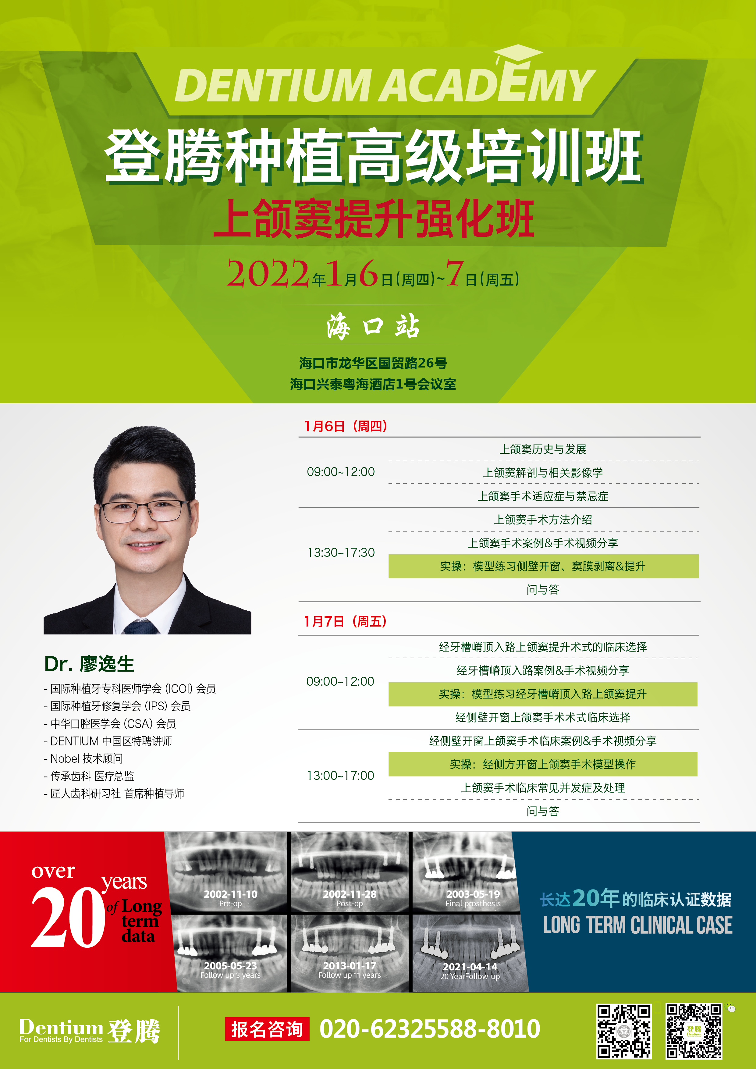 1月6-7日?？诹我萆项M竇高級班-01.png