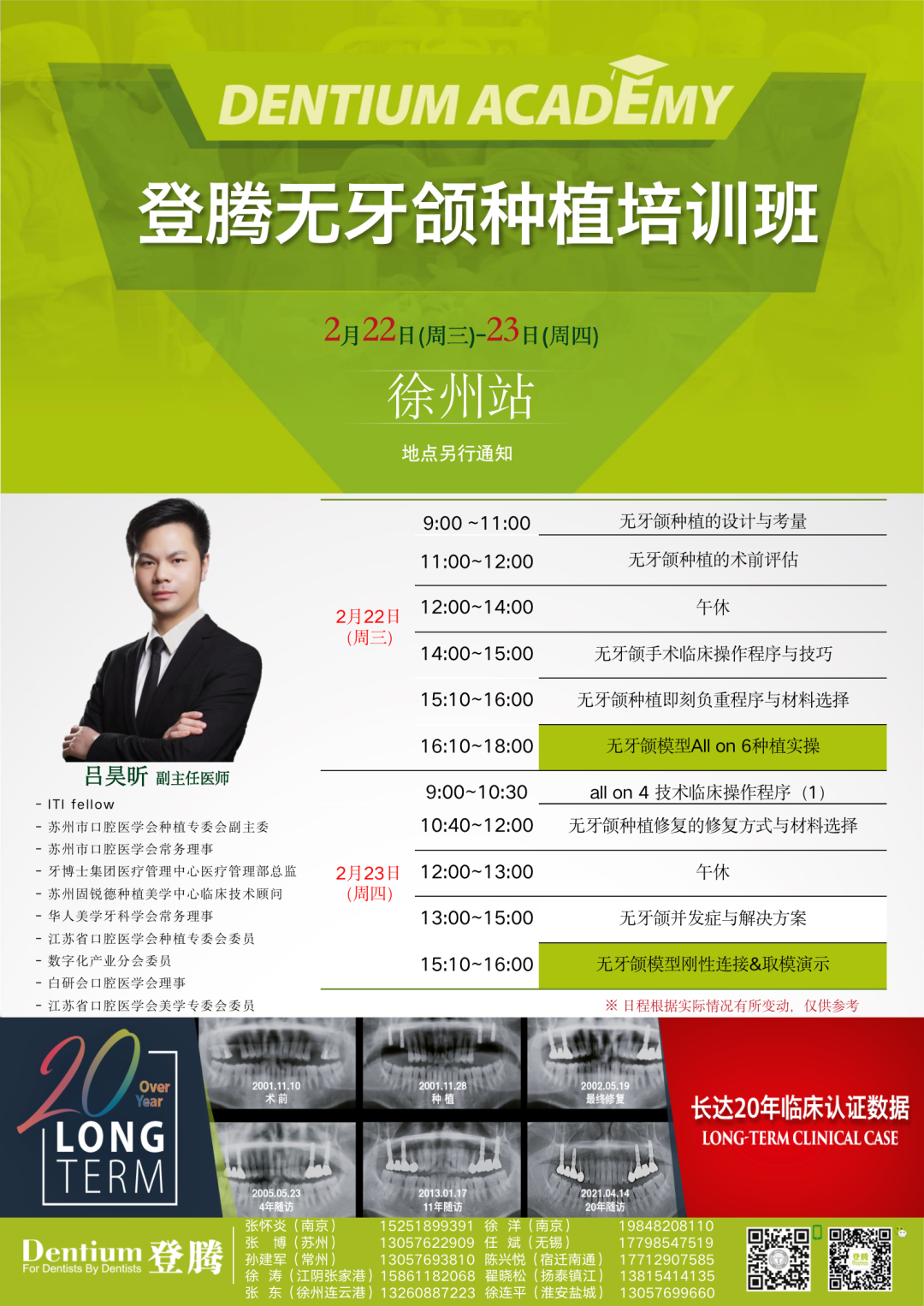 登騰無牙頜種植培訓班.png